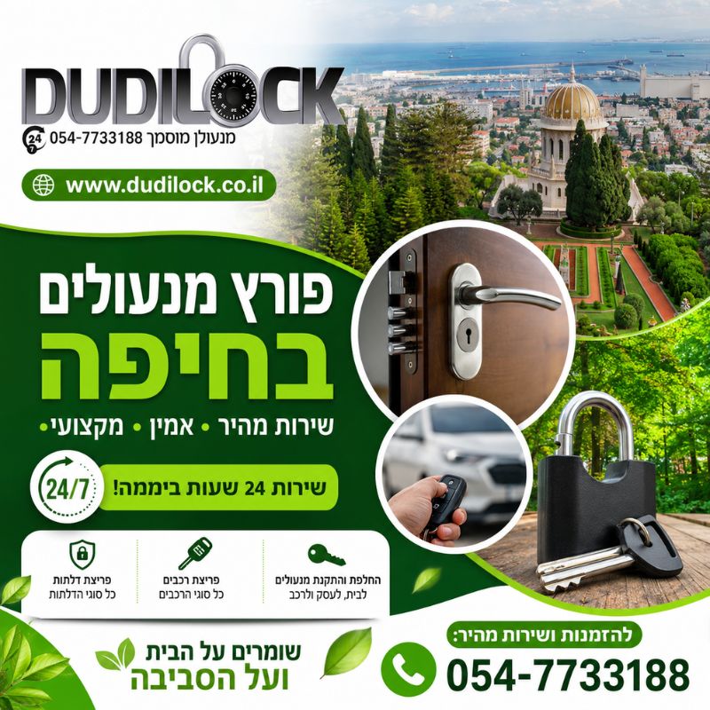 Dudilock – פורץ מנעולים בחיפה לכל מצב